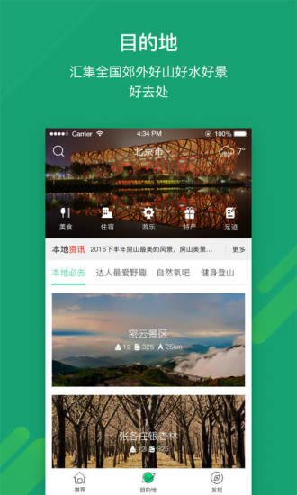 也去旅游  v2.4.71图3