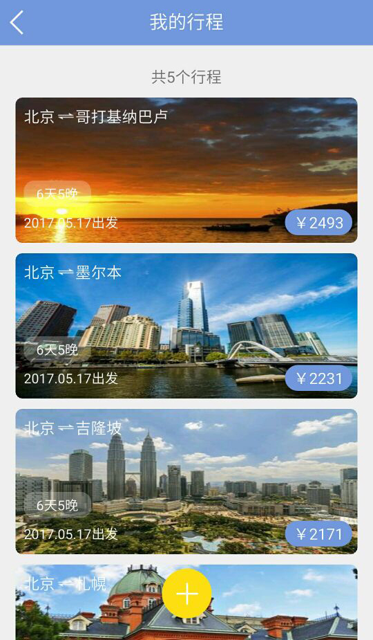 哆多旅行  v1.0.1图1