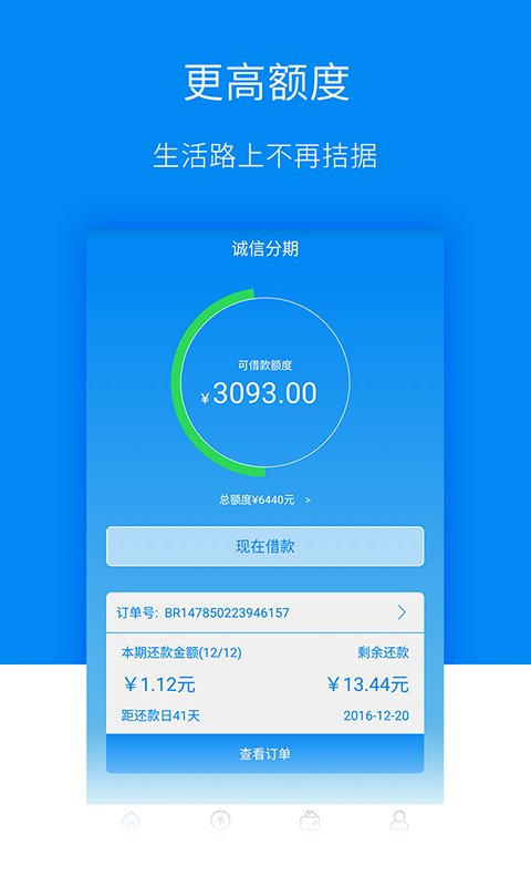 爱趣分期app下载安装最新版本官网苹果12.1.3  v1.3.6图1