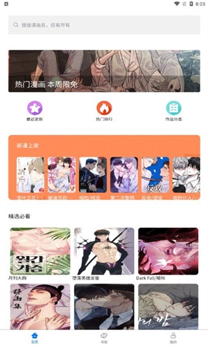 北巷漫画手机版免登录app  v1.1.0图2