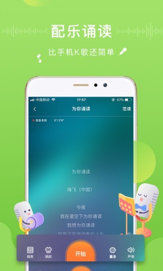 为你诵读下载官方版app  v5.6.3图3