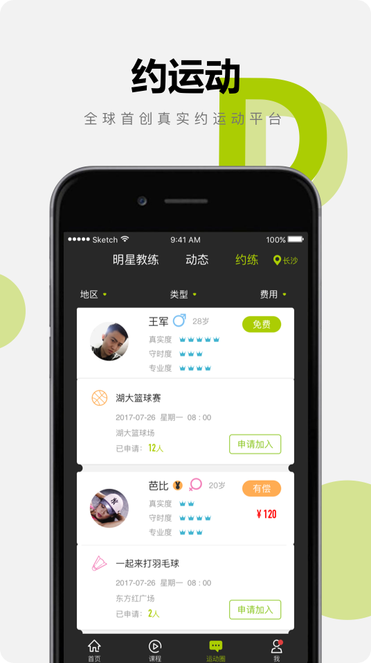 聚动圈  v2.1.8图1