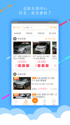 批车网  v5.0.6图1