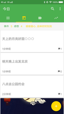 心灵记事簿  v1.0图3