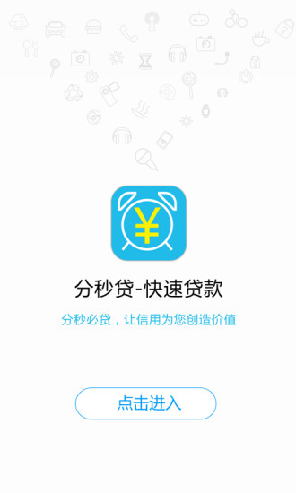 分秒贷款app下载安卓手机版官网最新  v1.0.0图3