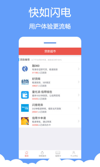 分秒贷款app下载官网  v1.0.0图1