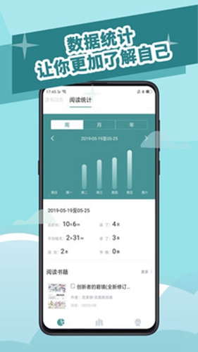 阅读记录app  v3.5.0图2