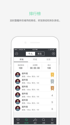 骑乐无Q  v2.2.1图4