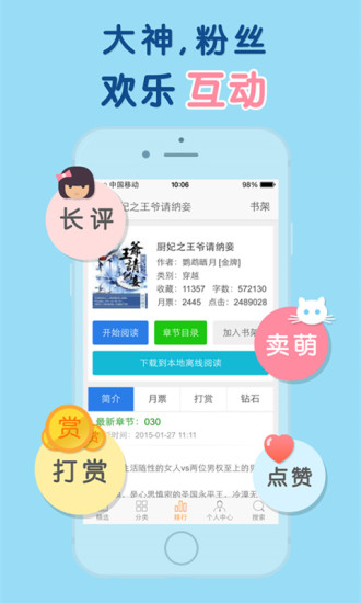 天晴书院看书免费  v1.0图1