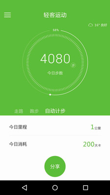 轻客运动  v6.2.0.8图4