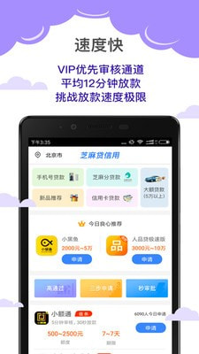 芝麻好信助贷  v1.0图1