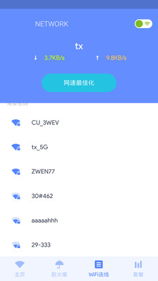 WIFI网络管家  v50图4