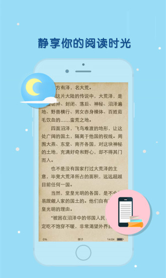 天晴书院看书免费  v1.0图2