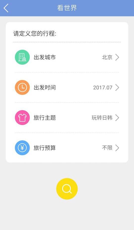 哆多旅行  v1.0.1图2