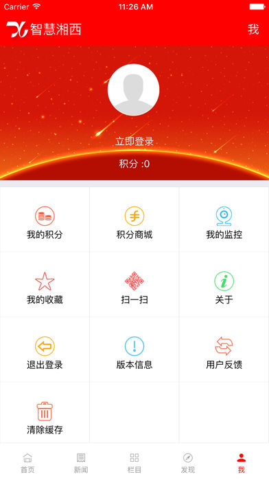 智慧湘西  v4.1.0图3