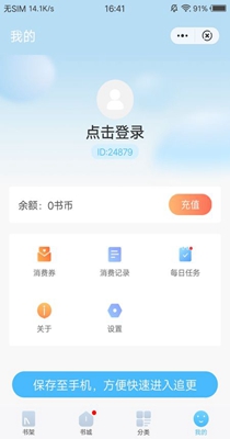 白马小说免费阅读下载安装最新版  v1.5.0图2