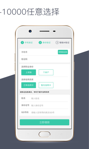 小乔借款app  v1.0图3