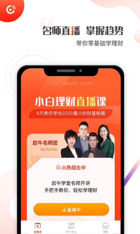 启牛学堂手机版下载安装官网最新版  v1.0.0图3