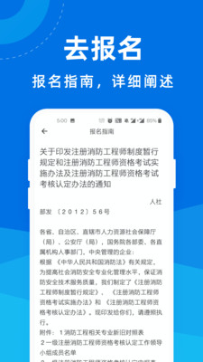 消防工程师一点通  v1.0.0图3