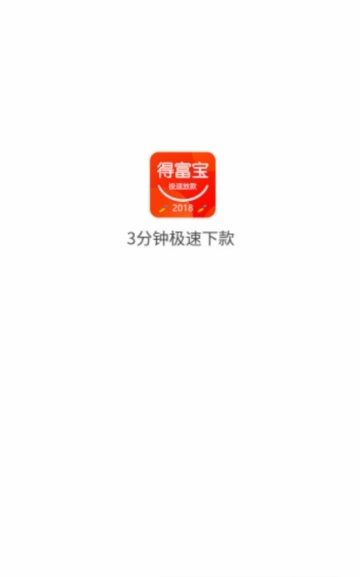 得福宝贷款免费版
