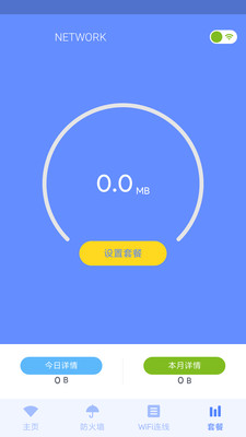 WIFI网络管家