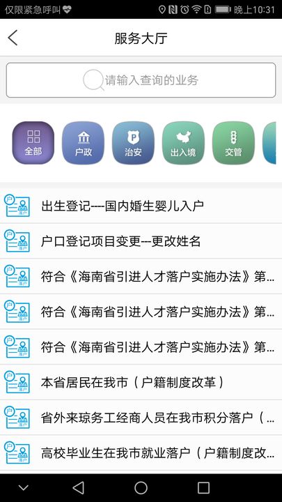 椰城警民通官方版  v1.0.1图4