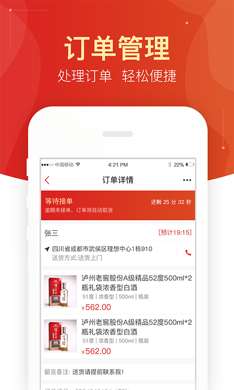 附近酒行商家版  v2.4.0图1