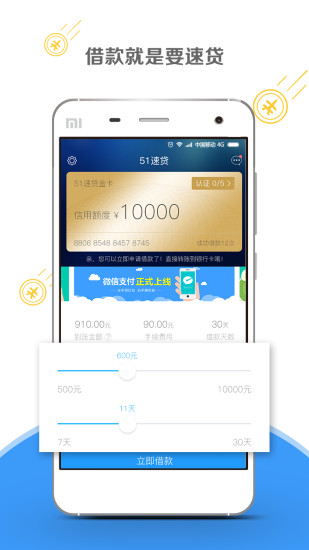 51极速贷免费版  v1.0图2