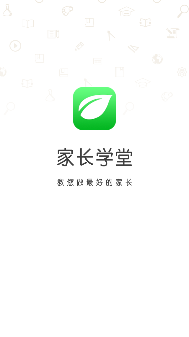 家长学堂  v3.2.0图1