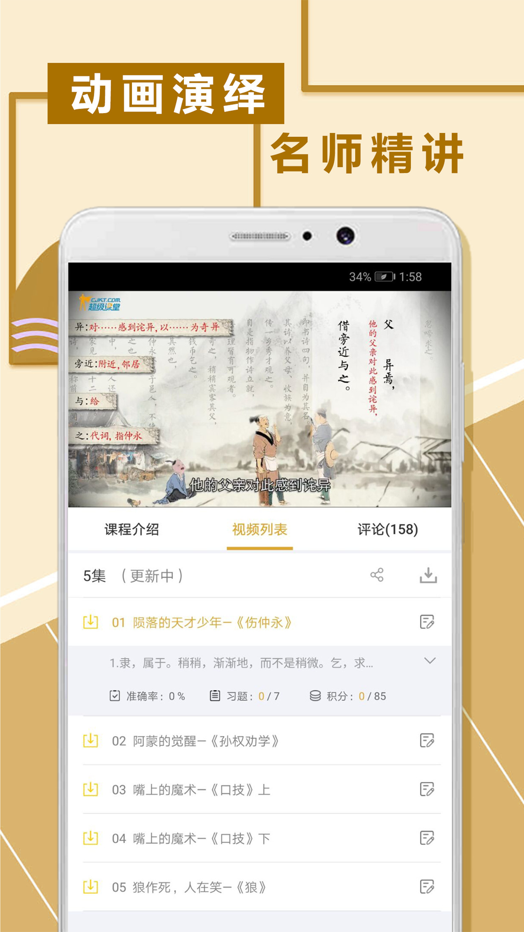 初中文言文阅读  v1.0.6图3