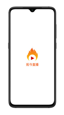 拓今直播下载安装  v1.0.5图3