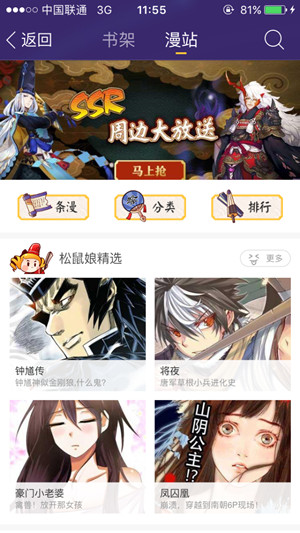 uc漫画阅读器插件下载安装官网免费版  v5.4.0图2