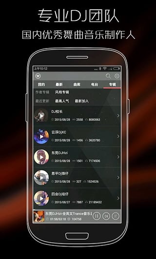 清风DJ音乐网安卓版