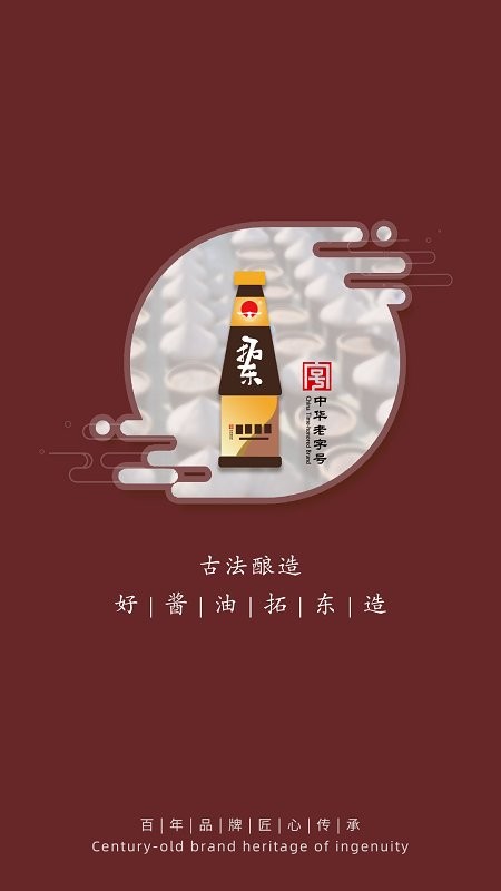 拓东味业  v1.3.2584图3