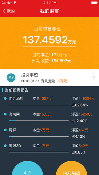 爱就投  v1.11图2