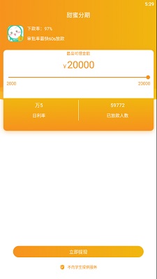 甜蜜分期最新版下载苹果手机安装  v1.0图3