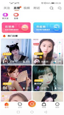 彩蝶直播安卓版下载最新版  v5.2图2