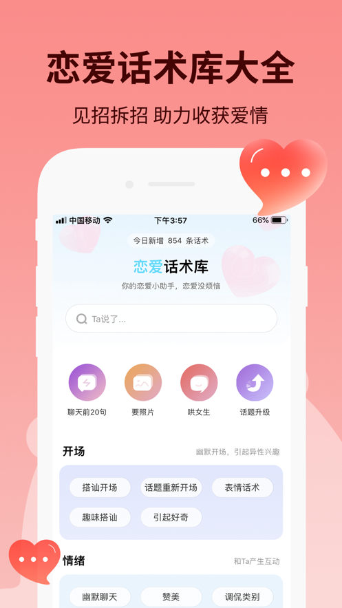 恋小助  v1.0.0图3