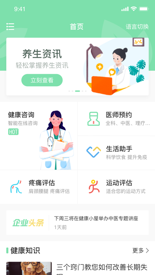 元气健康  v1.0图3