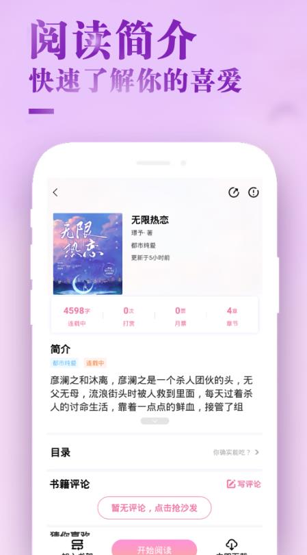 甜心小说app下载苹果版安装最新版免费  v1.0.1图2