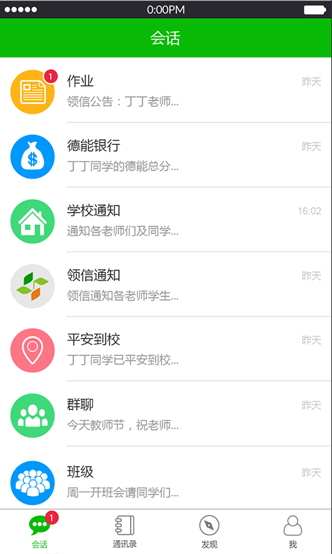 领信教育  v1.1.5图4