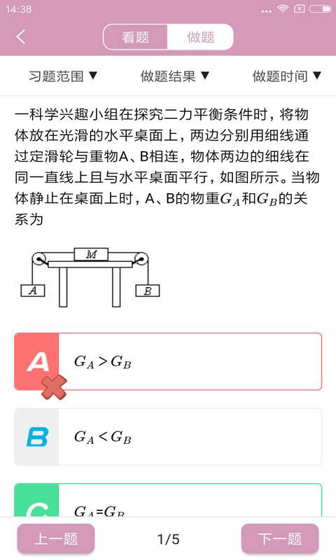 人教版初中物理  v1.0.0图4