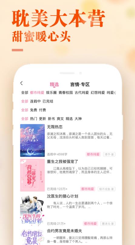 甜心小说app下载苹果版安装最新版免费  v1.0.1图3