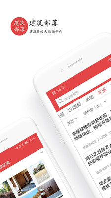 建筑部落app下载  v2.0.0图3