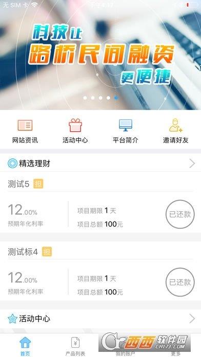 路桥民融  v1.2图2