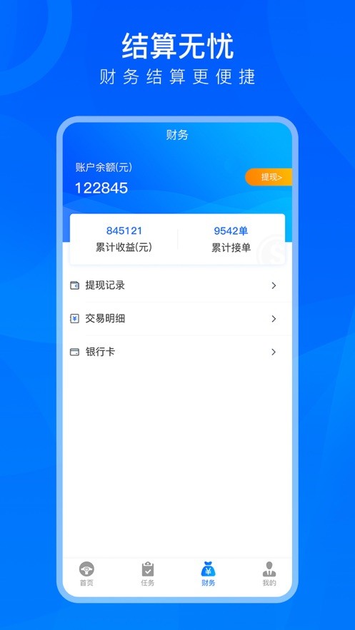 TMS司机版app