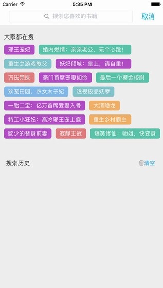 四库书小说网手机版在线阅读全文下载  v1.0图2