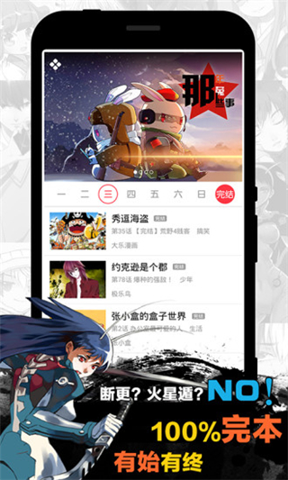 天天漫画ios破解版下载安装苹果  v1.4.1图1