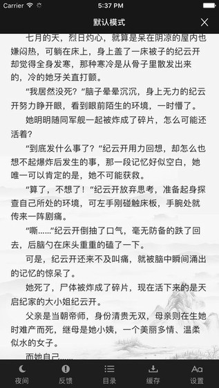 四库书小说网手机版在线阅读全文下载