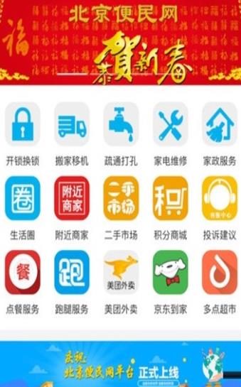 北京便民网  v1.0图3